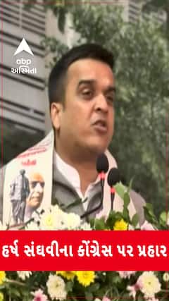 Harsh Sanghavi : હર્ષ સંઘવીએ કોંગ્રેસ પર કર્યા આકરા પ્રહાર