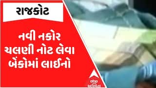 Rajkot News: રાજકોટના HDFC બેંક બહાર નવી નકોર ચલણી નોટ લેવા માટે લાગી લાંબી લાઈન