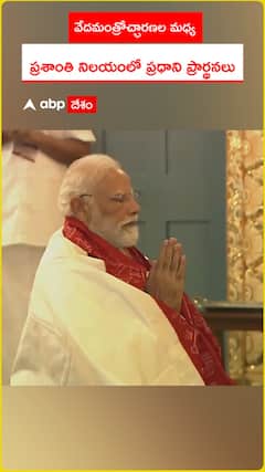 పుట్టపర్తి ఆలయంలో పీఎం మోదీ పూజలు