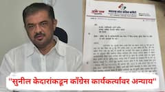 सुनील केदारांनी भाजपची सुपारी घेऊन पंजा गोठवला, RSS च्या जवळच्या व्यक्तीला उमेदवारी; काँग्रेस पदाधिकाऱ्याने थेट हायकमांडला धाडलं पत्र, पक्षातील संघर्ष शिगेला