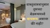 Vastu Tips For Bathroom: तुमच्याकडेही बेडरूमला जोडून बाथरूम आहे? तर मग वास्तुशास्त्राचे 'हे' नियम वाचाच..
