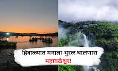 Mahabaleshwar : हिवाळ्यात मन मोहून टाकणारा महाबळेश्वर लय भारी! ‘ही’ ठिकाणं कमी लोकांना माहीत