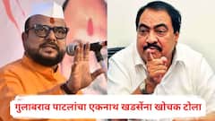 राष्ट्रवादीला उत्तर महाराष्ट्रात वाढवेल म्हणत शरद पवारांकडे गेले, विधान परिषद घेतली, अन् आता...; गुलाबराव पाटलांचा एकनाथ खडसेंना खोचक टोला