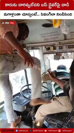 కారుకు దారి ఇవ్వలేదని డ్రైవర్‌పై దాడి