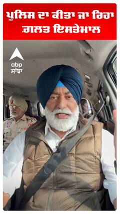 Sukhpal khaira | ਪੁਲਿਸ ਦਾ ਕੀਤਾ ਜਾ ਰਿਹਾ ਗ਼ਲਤ ਇਸਤੇਮਾਲ