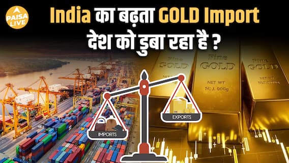 India का Trade Deficit Danger Zone में; Gold Imports के कारण Economy में Red Alert | Paisa Live