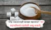 Sugar Facts : सावध राहा, रोजच्या खाण्यात 'या' गोष्टींमध्ये लपलेली साखर ओळखा!