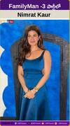 Family Man - 3 పార్టీలో Nimrat kaur