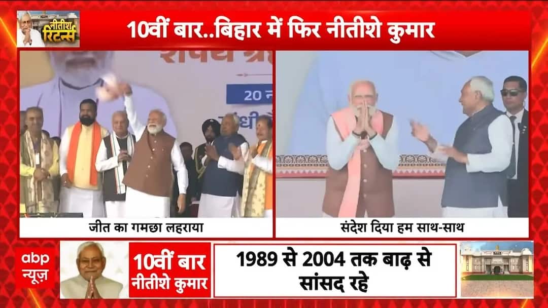 Bihar CM Oath: बिहार की जनता को Nitish-Modi का संदेश | Bihar News | Bihar CM Oath: Nitish-Modi’s message to the people of Bihar