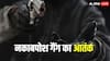 पहले टायर किया पंचर, फिर हथियार लेकर पहुंचे, 223 ग्राम सोना-डेढ़ लाख कैश लूटा... NH-65 पर फिल्मी स्टाइल में लूट