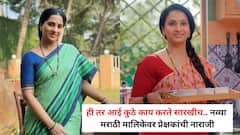 ही तर आई कुठे काय करते सारखीच.. नव्या मराठी मालिकेवर प्रेक्षकांची नाराजी; अरुंधतीऐवजी अनुप्रिया बाकी सगळं सेमच!