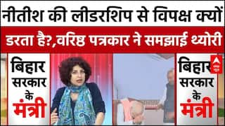 Bihar CM Oath: Nitish की लीडरशिप से विपक्ष क्यों डरता है? | Bihar News