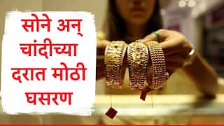 Gold Rate : चांदी  2280 रुपयांनी स्वस्त, सोन्याचे दर घसरले, जाणून घ्या सोने अन् चांदीचे नवे दर