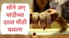 Gold Rate : चांदी  2280 रुपयांनी स्वस्त, सोन्याचे दर घसरले, जाणून घ्या सोने अन् चांदीचे नवे दर