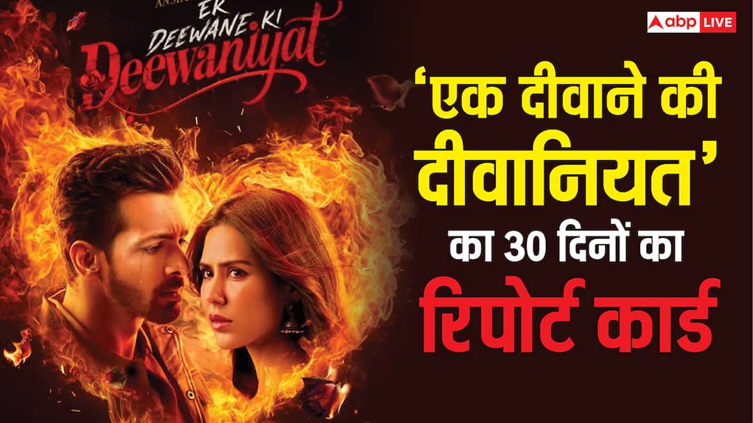 Ek Deewane Ki Deewaniyat BO: ‘एक दीवाने के दीवानियत’ ने 30 दिनों में कैसा किया परफॉर्म? यहां जानें वीक वाइज पूरी बॉक्स ऑफिस रिपोर्ट