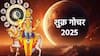 Shukra Gochar 2025 : वृश्चिक राशीत लवकरच शुक्राचं संक्रमण; 26 नोव्हेंबरपासून 'या' राशींच्या हातात खेळणार पैसा, चौफेर होणार धनलाभ