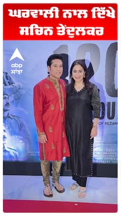 ਘਰਵਾਲੀ ਨਾਲ ਦਿੱਖੇ ਸਚਿਨ ਤੇਂਦੁਲਕਰ