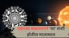Grah Gochar 2025 : शनि-बुधाची मार्गी चाल, राहूचंही नक्षत्र परिवर्तन; नोव्हेंबर महिन्याच्या शेवटी 'या' राशींची चांदीच चांदी, ग्रहच करणार मालामाल