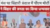 Bihar CM Oath: गमछा लहराते दिखाई दिए PM  Modi ने जनता का किया धन्यवाद | PM Modi- Nitish Kumar