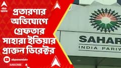 SAHARA News:আর্থিক প্রতারণার অভিযোগে গ্রেফতার সাহারা ইন্ডিয়ার প্রাক্তন ডিরেক্টর ও পি শ্রীবাস্তব