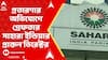 SAHARA News:আর্থিক প্রতারণার অভিযোগে গ্রেফতার সাহারা ইন্ডিয়ার প্রাক্তন ডিরেক্টর ও পি শ্রীবাস্তব