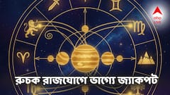 বছর শেষে রুচক রাজযোগে কপালে জ্যাকপট! মঙ্গল দেবে বড় চমক, রাশি রাশি টাকা ডিসেম্বরেই