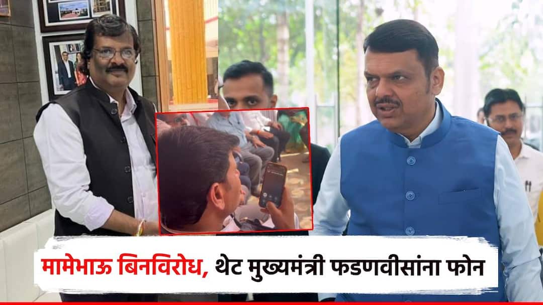 मुख्यमंत्र्यांचा मामेभाऊ नगरपरिषदेत बिनविरोध, रवी राणांचा थेट फोन; देवेंद्र फडणवीस म्हणाले अभिनंदन CM Devendra Fadnavis mamebhau Amravati Municipal Council election won direct call from Ravi Rana Devendra Fadnavis said congratulations मुख्यमंत्र्यांचा मामेभाऊ नगरपरिषदेत बिनविरोध, रवी राणांचा थेट फोन; देवेंद्र फडणवीस म्हणाले अभिनंदन