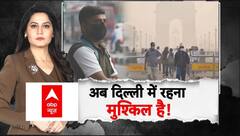 Delhi Pollution: दिल्ली-NCR में रिकॉर्डतोड़ प्रदूषण, सांस लेना हुआ मुश्किल | AQI | CM Rekha Gupta