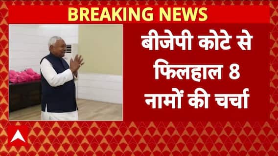 Bihar CM Oath:10 वीं बार CM की कुर्सी पर Nitish का नाम  | Bihar News