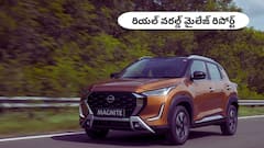 Nissan Magnite Turbo CVT - రియల్‌ వరల్డ్‌ మైలేజ్‌ ఎంతంటే?