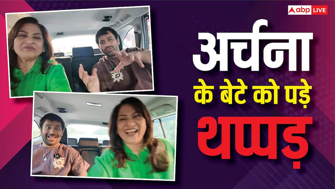 'करवा ना फोटो...' सेल्फी के चक्कर में अर्चना पूरन सिंह के बेटे थप्पड़, वीडियो में सुनाया दुख