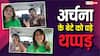 'करवा ना फोटो...' सेल्फी के चक्कर में अर्चना पूरन सिंह के बेटे थप्पड़, वीडियो में सुनाया दुख