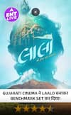लालो गुजराती फिल्म रिव्यू: सबसे ज्यादा कलेक्शन, कंतारा का क्रेज प्रदर्शित करने वाली ये जादुई फिल्म