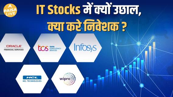IT Sector में जबरदस्त उछाल! TCS–HCL–Infosys–LTIM ने AI Deals से बदला पूरा Game| Paisa Live