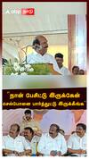 ”நான் பேசிட்டு இருக்கேன் செல்போனை பார்த்துட்டு இருக்கீங்க” மேடையில் கத்திய EV வேலு