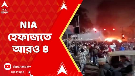 দিল্লি বিস্ফোরণকাণ্ডে আরও ৪ অভিযুক্তকে হেফাজতে নিল NIA,হেফাজতে মোট ৬