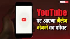 अब वीडियो भेजने के लिए WhatsApp की जरूरत नहीं, YouTube पर ही भेज पाएंगे मैसेज, जल्द आएगा नया फीचर