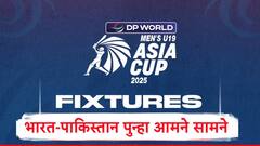 भारत आणि पाकिस्तान पुन्हा आमने सामने येणार, 'या' दिवशी महामुकाबला,अंडर-19 आशिया कपचं वेळापत्रक जाहीर