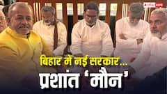 प्रशांत किशोर ने खुद को 'आत्ममंथन' में झोंका, NDA के शपथ ग्रहण के बाद क्या बोली पार्टी?