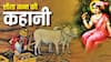 Vivah Panchami 2025: संदूक से निकली दिव्य बालिका कैसे बनी जनक नंदिनी, जानें सीता जन्म की कहानी