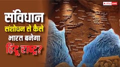 भारत को हिंदू राष्ट्र घोषित करने के लिए संविधान में क्या-क्या बदलाव करने पड़ेंगे, क्या होता है प्रोसीजर?