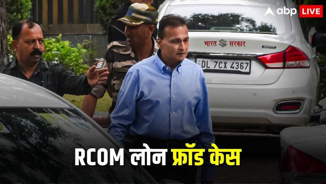 RCOM फ्रॉड केस में ED की बड़ी कार्रवाई, 1452 करोड़ की संपत्ति अटैच