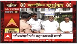 Mahapalikecha Mahasangram Nashik : काय आहेत नाशिकमधील उद्योजकांच्या अपेक्षा?