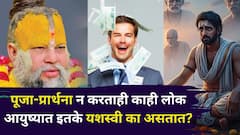 पूजा-प्रार्थना न करताही काही लोक आयुष्यात इतके यशस्वी का असतात? प्रेमानंद महाराजांचं उत्तर ऐकून भाविकही थक्क...