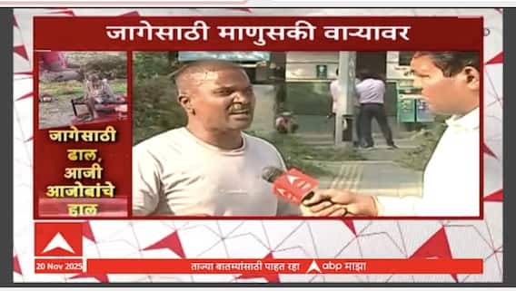 Pune Senior Citizen  : समाजकल्याण विभागाच्या आश्वासनानंतरही संचालकाने वृद्धांना आणलं रस्त्यावर