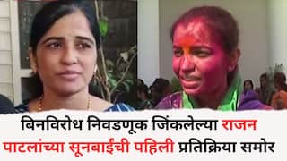 Prajakta Patil : उज्ज्वला थिटे अनगरला आल्या, तर मी...; बिनविरोध निवडणूक जिंकलेल्या राजन पाटलांच्या सूनबाईंची पहिली प्रतिक्रिया समोर