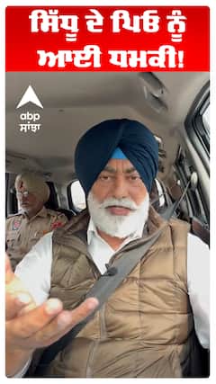 Sukhpal khaira | ਸਿੱਧੂ ਦੇ ਪਿਓ ਨੂੰ ਆਈ ਧਮਕੀ!