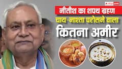 नीतीश के शपथ ग्रहण में जो होटल परोसेगा चाय-नाश्ता उसका मालिक कौन, जानें कितनी है नेटवर्थ?
