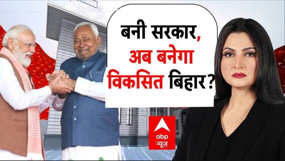 Bihar Politics: बनी सरकार, अब बनेगा विकसित बिहार? | Nitish Kumar | Chirag Paswan | NDA | New Cabinet
