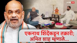 Eknath Shinde Meets Amit Shah: एकनाथ शिंदेंकडून तक्रारींचा पाढा; अमित शाहांनी एक वाक्य बोलत विषय संपवून टाकला, नेमकं काय म्हणाले?